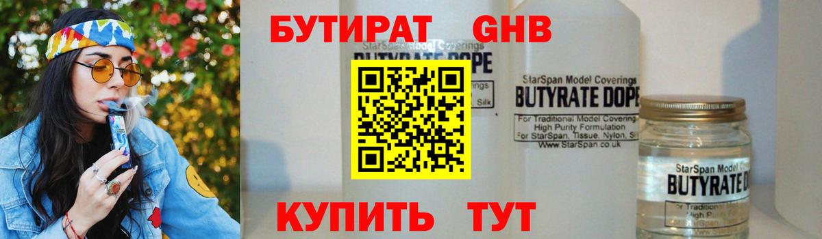 Бутират GHB Асбест