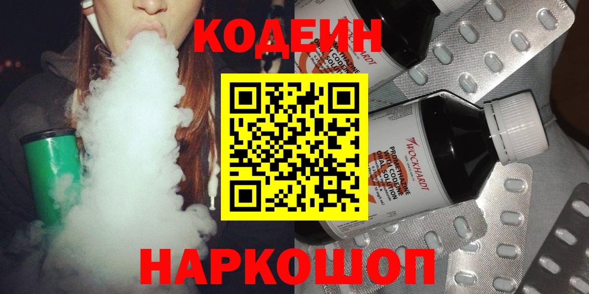 Кодеиновый сироп Lean напиток Lean (лин) Асбест