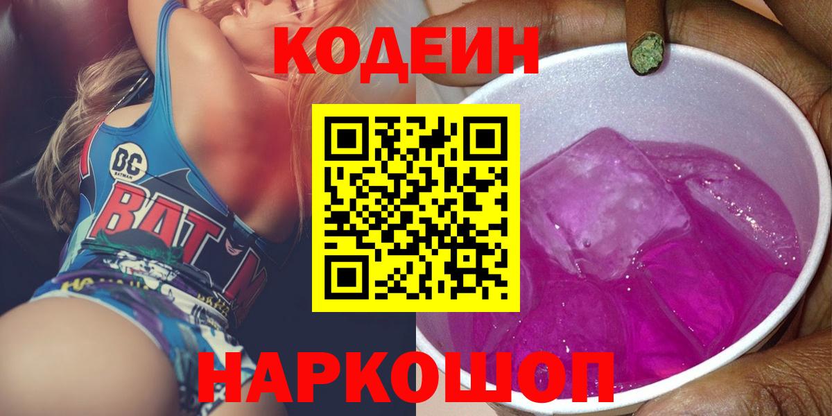 Кодеин напиток Lean (лин)  Вход с VPN  Codein напиток Lean (лин)  Асбест 