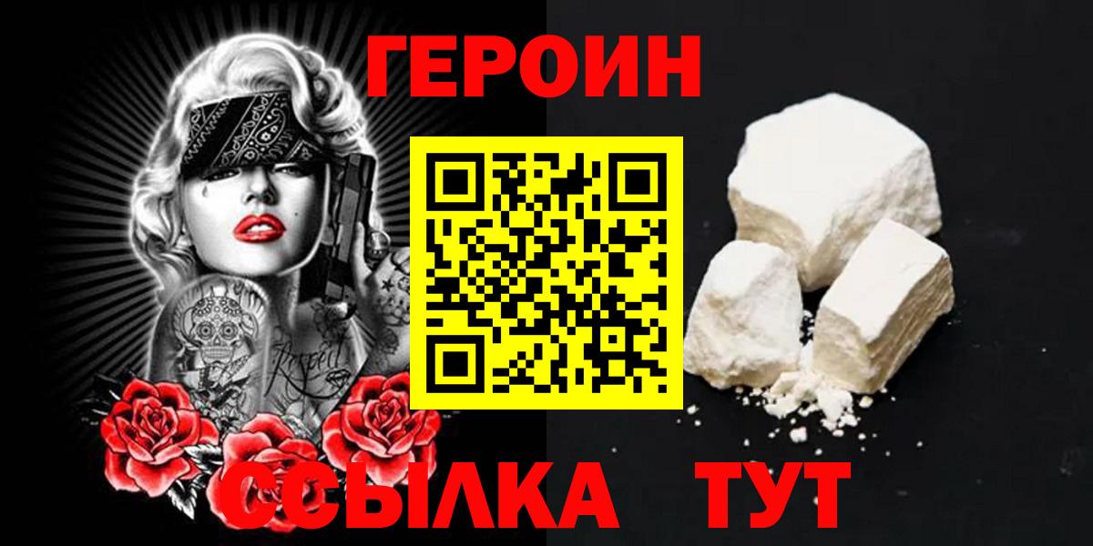 Героин хмурый Асбест
